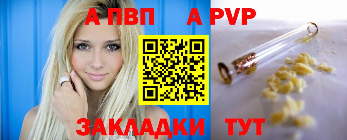 Alpha PVP Соль  APVP Crystall  Вход с VPN  Сосновый Бор  A PVP Соль 