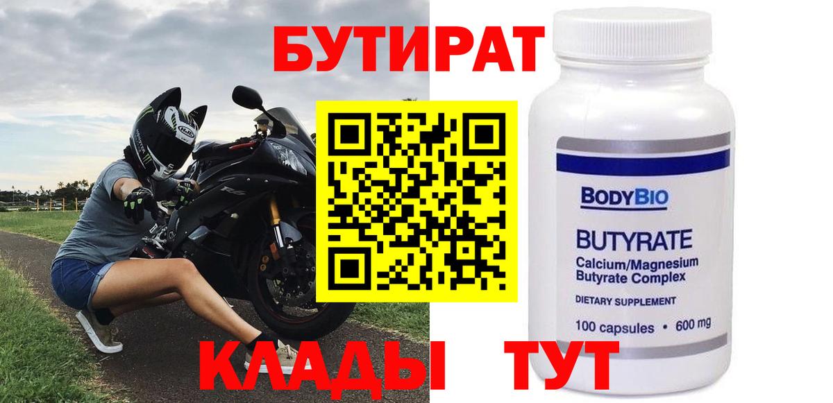Бутират GHB  Вход с VPN  Сосновый Бор 