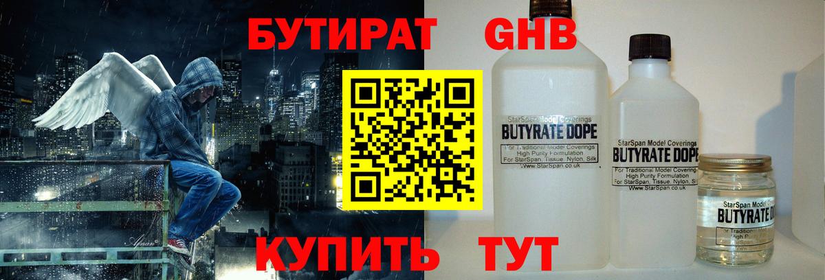 БУТИРАТ бутик Сосновый Бор