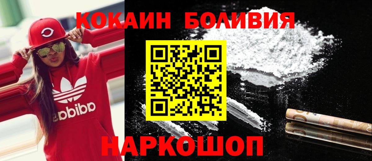Сосновый Бор  КОКАИН 97%  Cocaine  Вход с VPN 