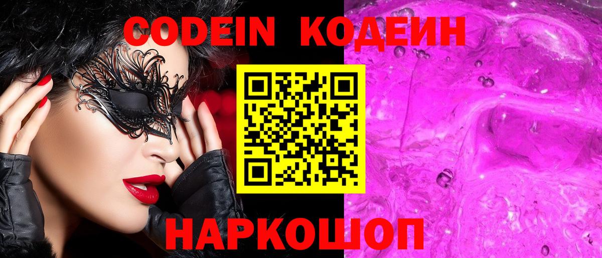 Кодеин напиток Lean (лин) Сосновый Бор