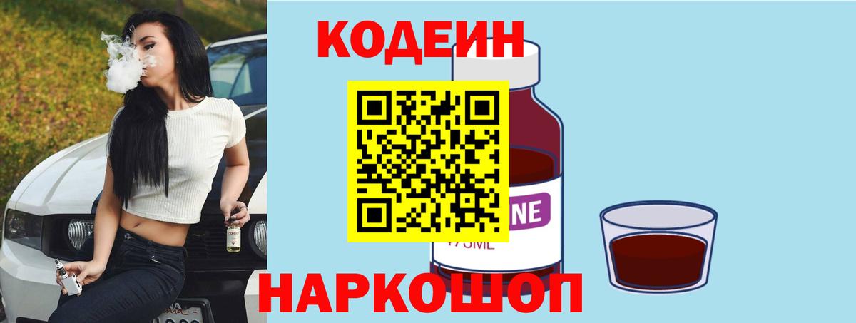 Codein напиток Lean (лин)  наркошоп  Сосновый Бор  Вход с VPN 