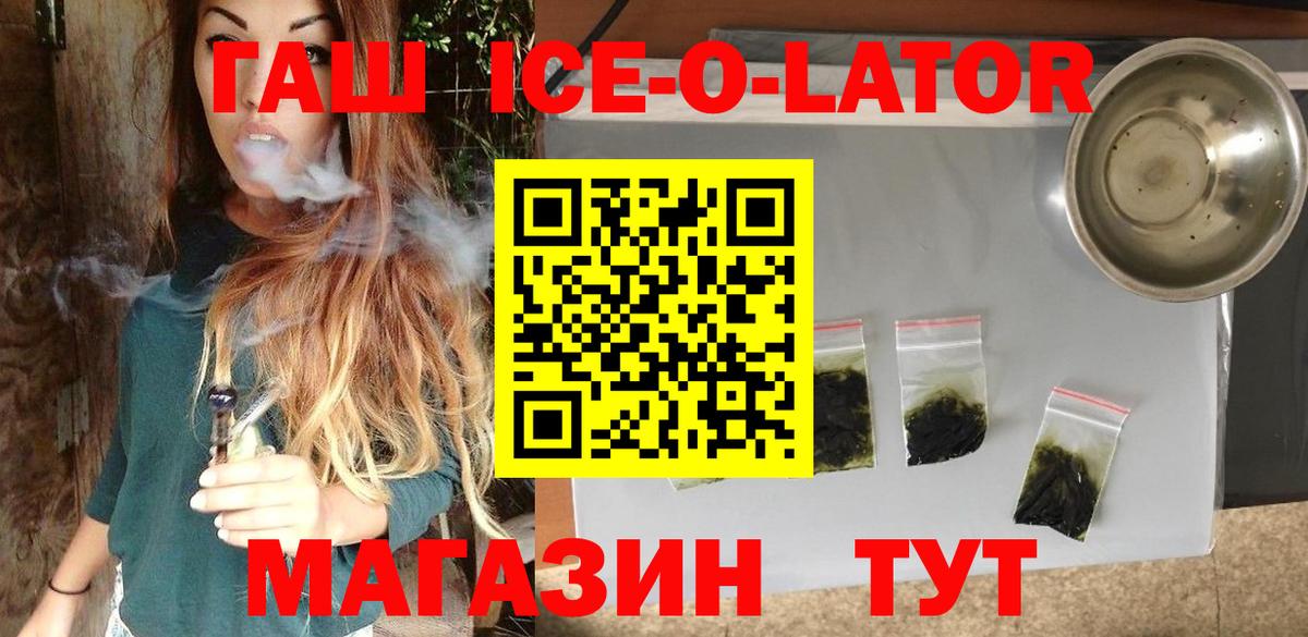 Гашиш Ice-O-Lator  Гашиш  купить  сайты  ГАШ хэш  Вход с VPN  Сосновый Бор 