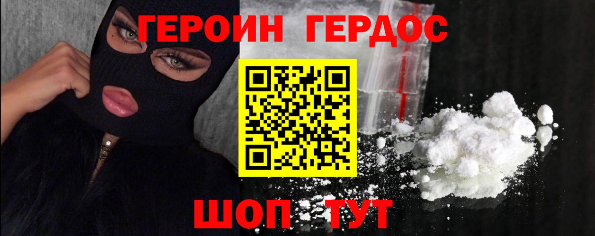 ГЕРОИН VHQ Сосновый Бор