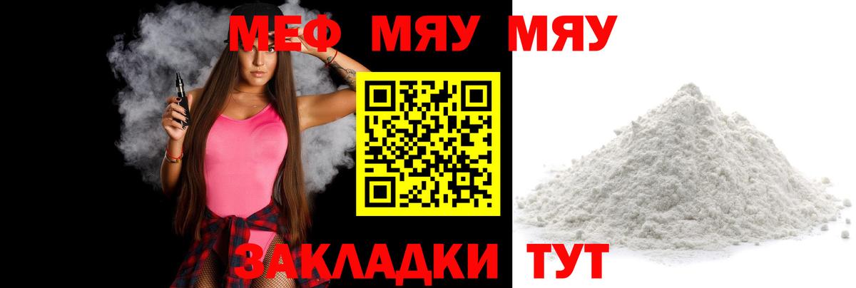 Мефедрон мука Сосновый Бор
