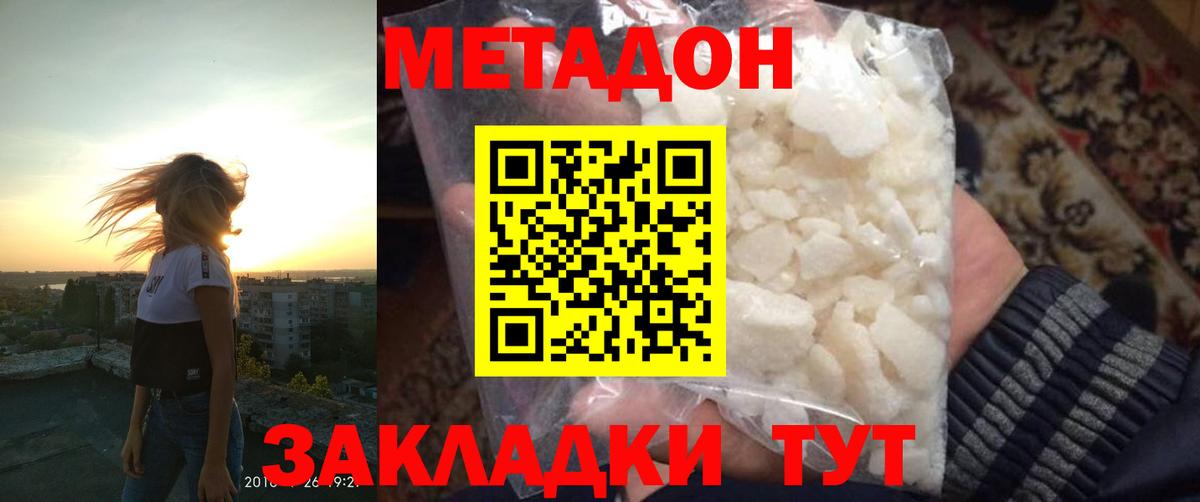Метадон белоснежный  Вход с VPN  Сосновый Бор 