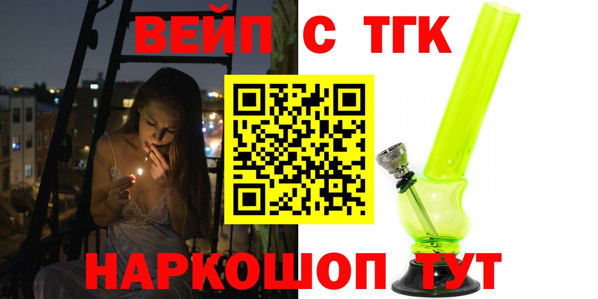 ТГК вейп с тгк Сосновый Бор
